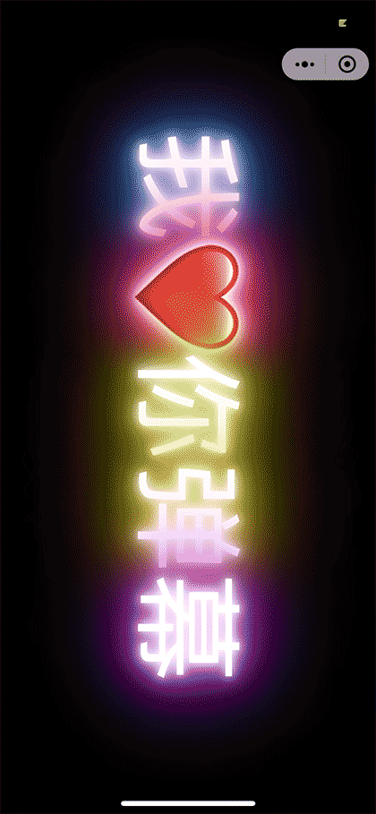 荧光闪屏弹幕截图3