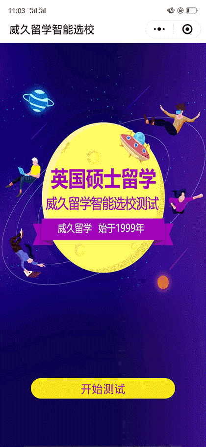 英国硕士选校截图1