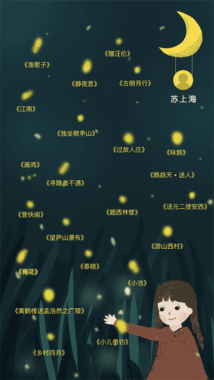 萤火虫古诗文截图2