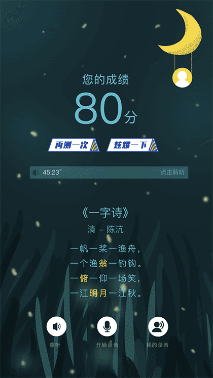 萤火虫古诗文截图3
