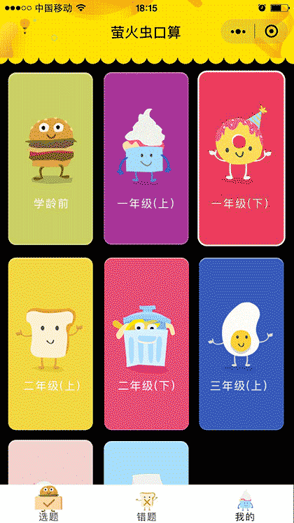 萤火虫口算截图1