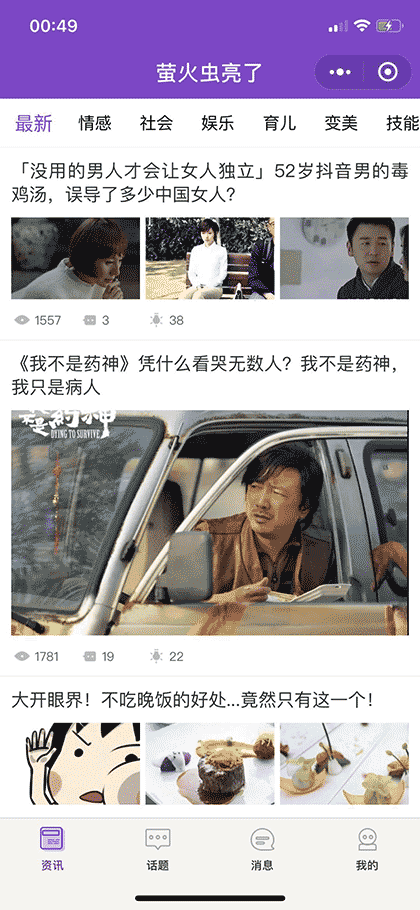 萤火虫亮了截图1