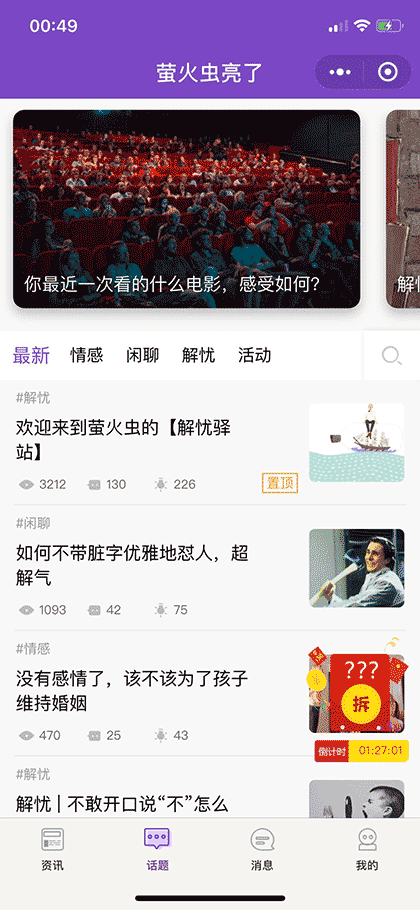 萤火虫亮了截图2