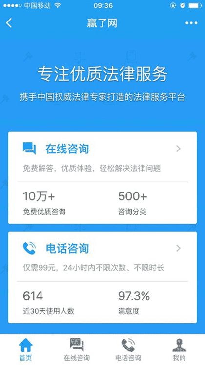 赢了网法律服务截图1