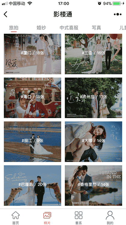 影楼通截图2
