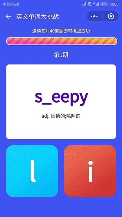 英文单词大挑战截图2