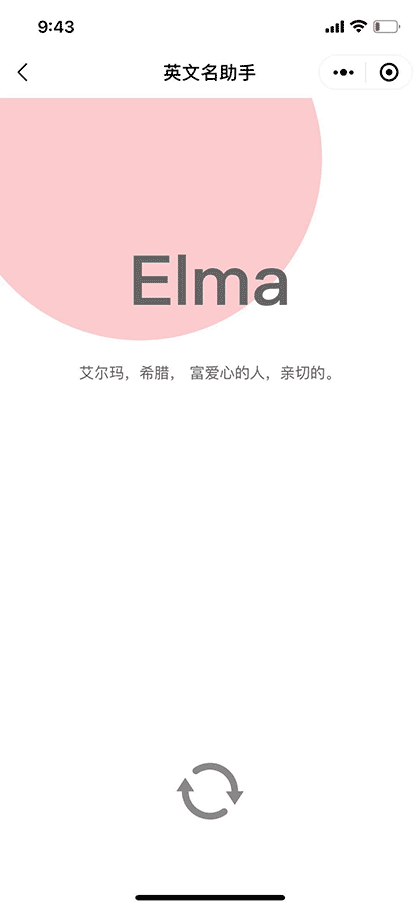 英文名助手截图2