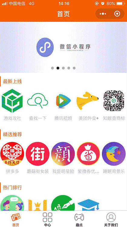 应用程序大全截图1