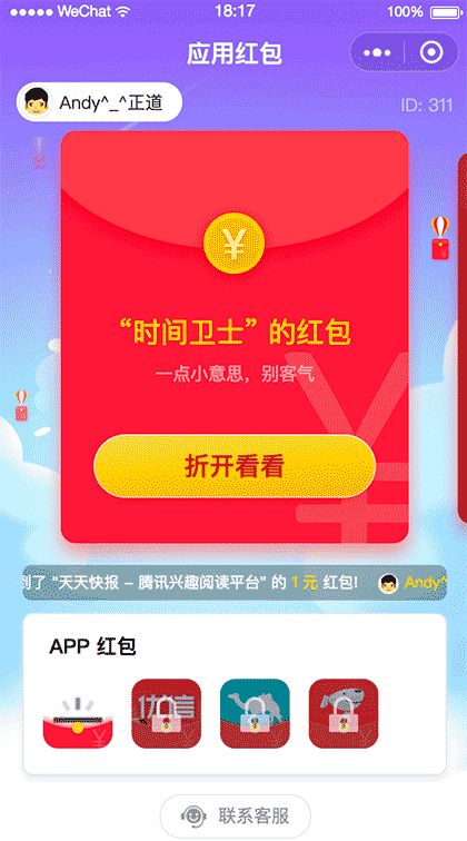 应用试客+截图1