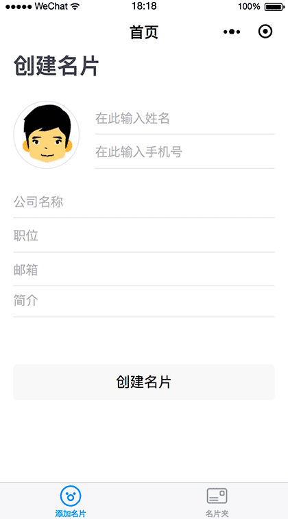 应用试客+截图3