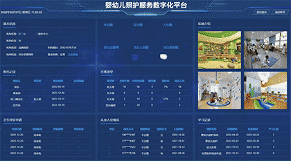 婴幼儿照护平台截图2