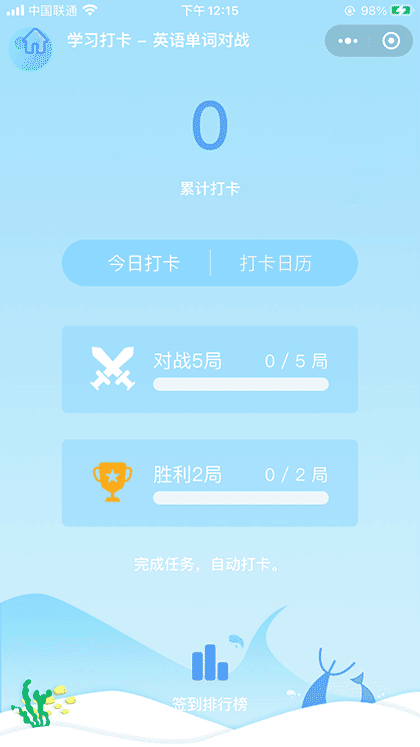 英语单词对战截图1