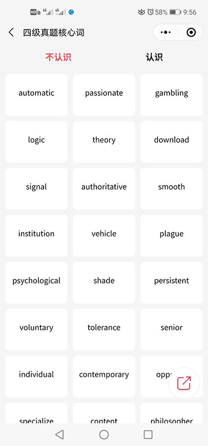 英语单词墙截图1