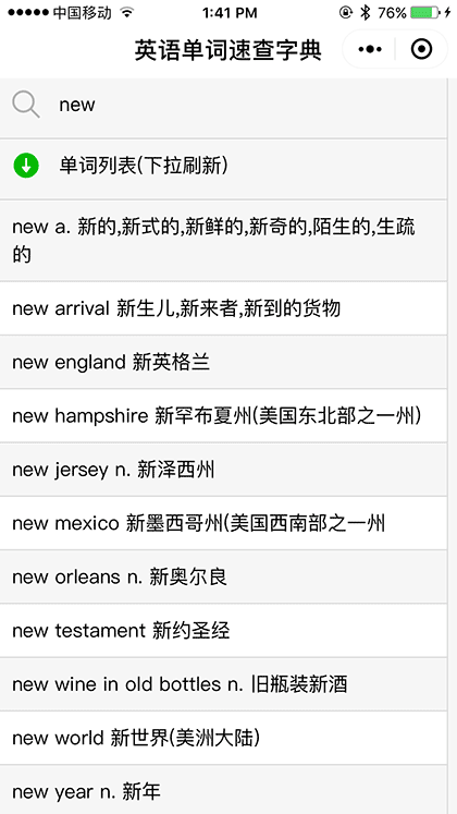 英语单词速查字典截图1