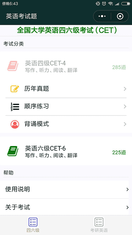 英语考试题截图1
