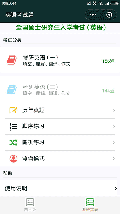 英语考试题截图3