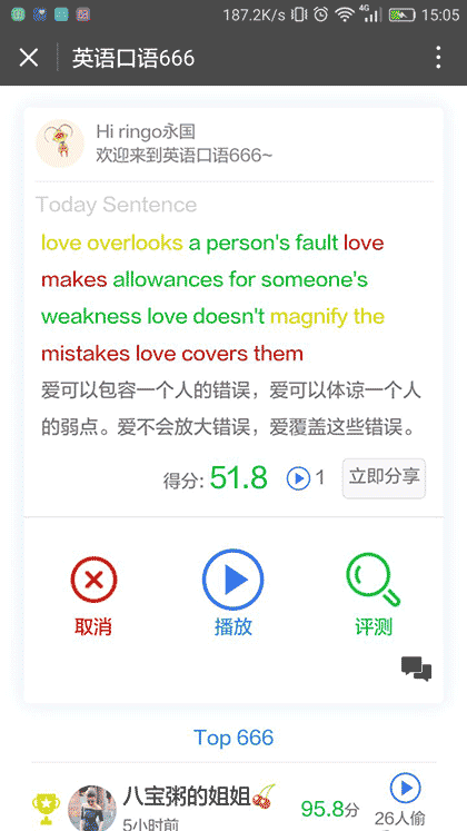 英语口语666截图2