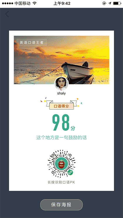 英语口语王者截图2