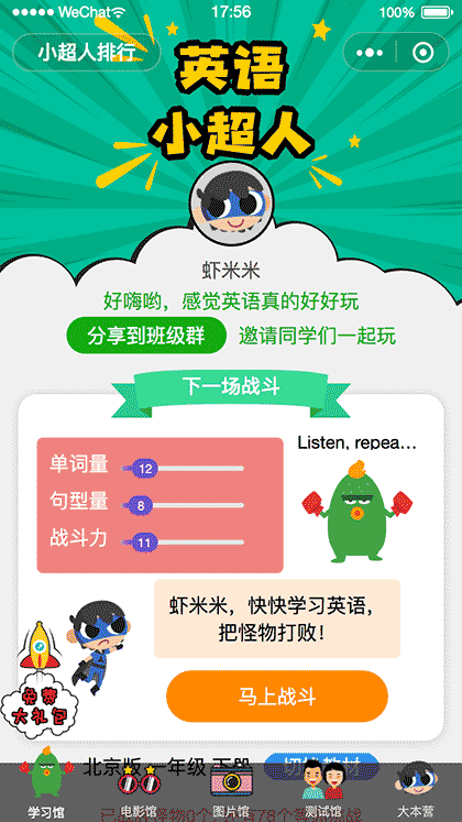 英语小超人截图1