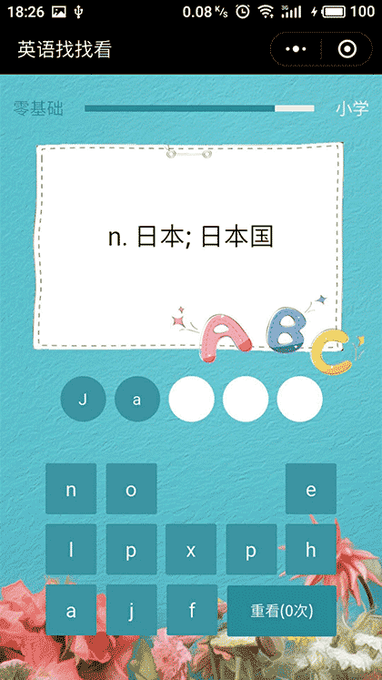 英语找找看截图2