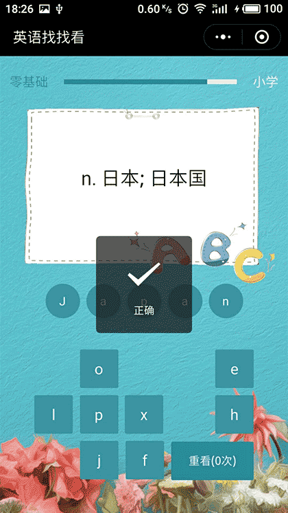 英语找找看截图3