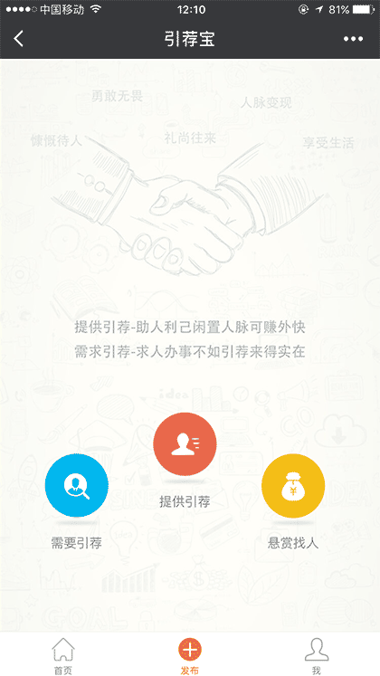 引荐宝截图3