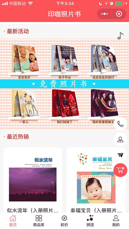 印咖照片书截图2