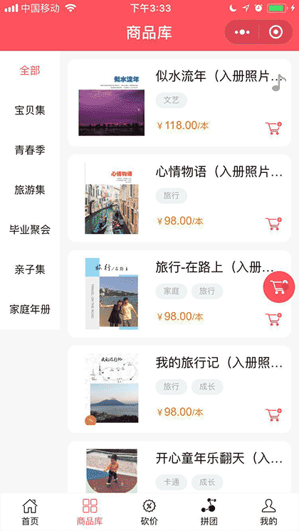 印咖照片书截图3