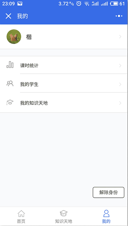 音乐课堂作业截图1