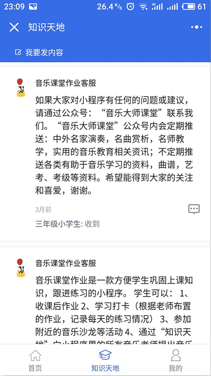 音乐课堂作业截图2