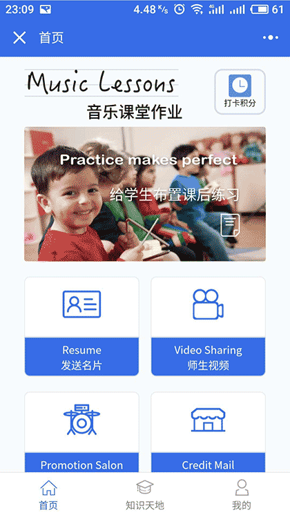 音乐课堂作业截图3
