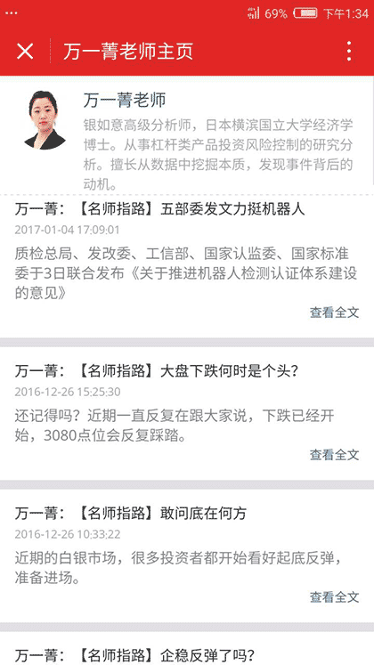 银如意资讯截图3