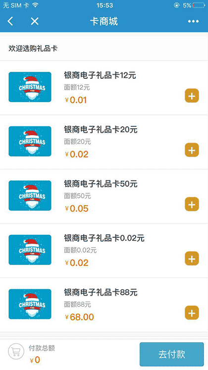 银商礼品卡截图2