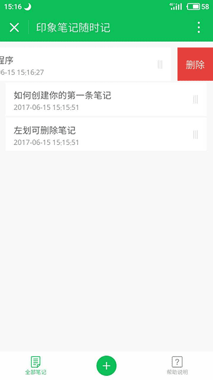 印象笔记随时记截图2