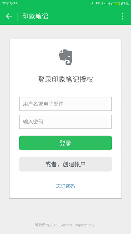 印象笔记微清单截图1