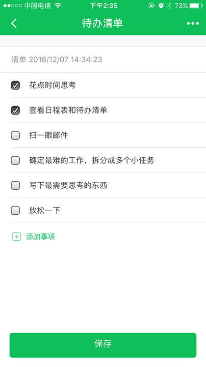 印象笔记微清单截图2