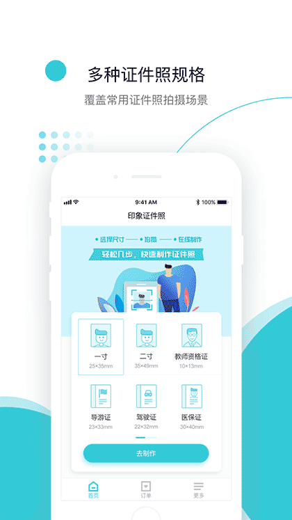 印象证件照截图1