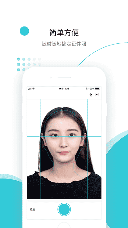 印象证件照截图2