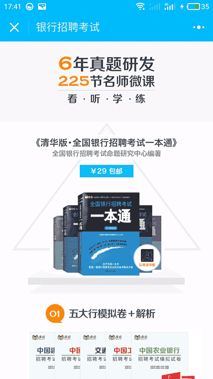 银行招聘考试截图2