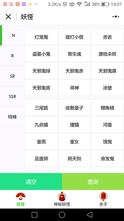 阴阳师计算器截图1