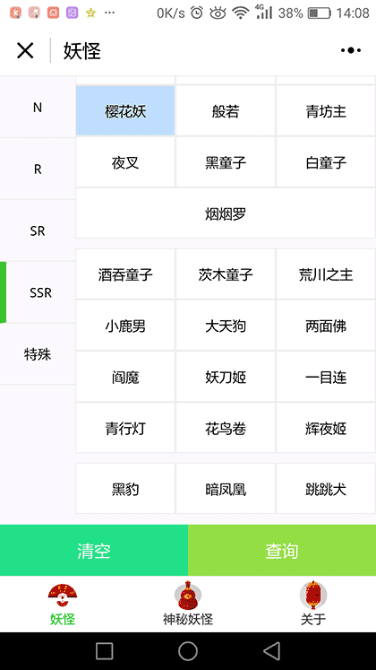 阴阳师计算器截图2