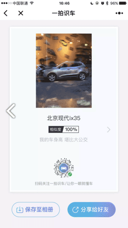一拍识车截图3