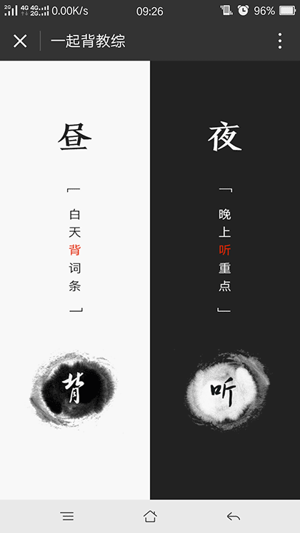 一起背教综截图1