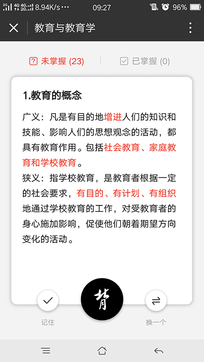 一起背教综截图2