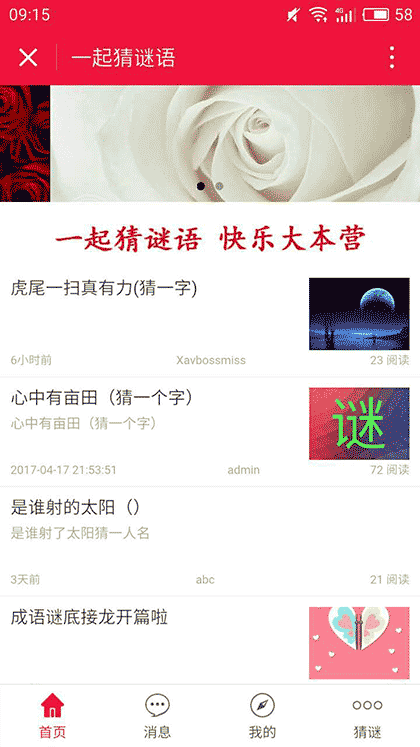 一起猜谜语截图1