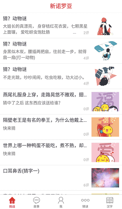 一起猜谜语APP截图3