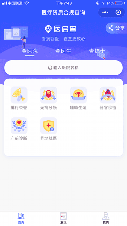 医启查截图1