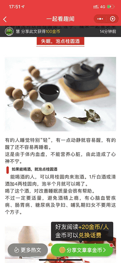 一起看趣闻截图2