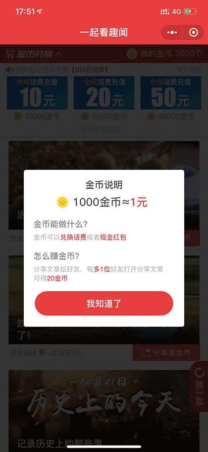 一起看趣闻截图3