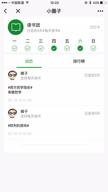 一起来打卡截图2